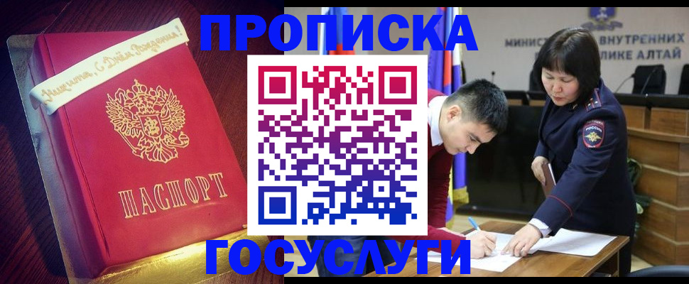 временная прописка в Апрелевке